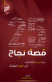كتاب 25 قصة نجاح